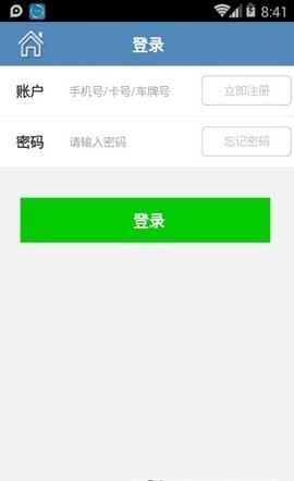 山西etc充值app下载