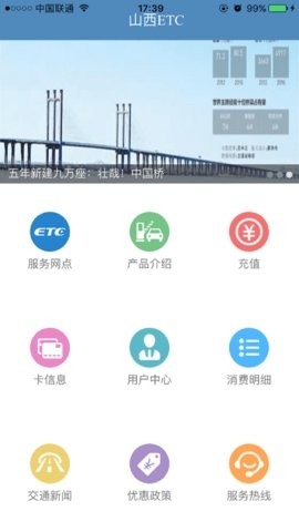 山西etc充值app下载