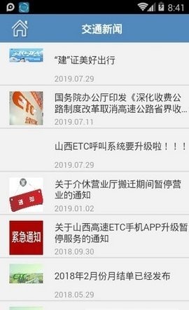 山西etc充值app下载