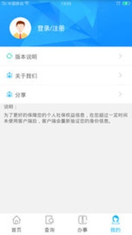 贵州省社保查询官方app