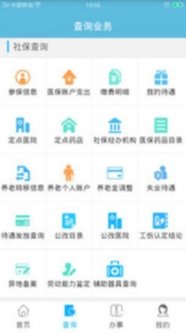 贵州省社保查询官方app