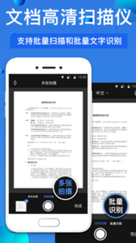 万能扫描仪免费版