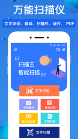 万能扫描仪免费版