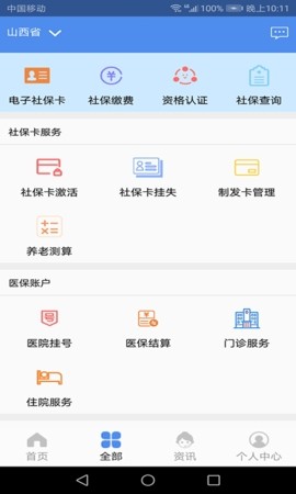 民生山西电子社保卡app