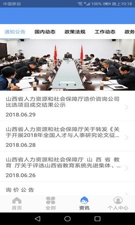 民生山西电子社保卡app