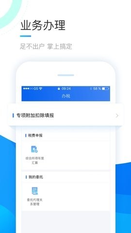 上海个税申报app
