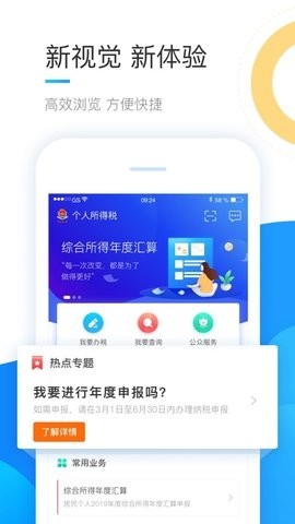 上海个税申报app