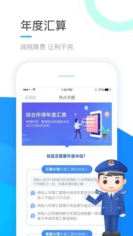 上海个税申报app