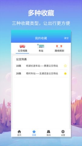 公交查询app下载