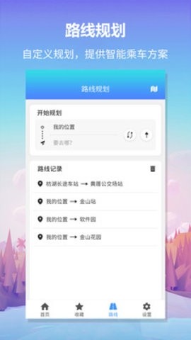 公交查询app下载