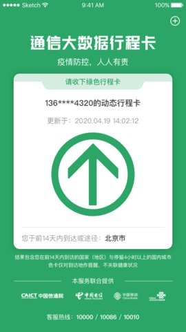 通信行程卡APP最新版本