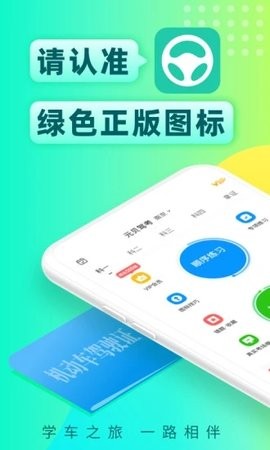 元贝驾考2024年最新版