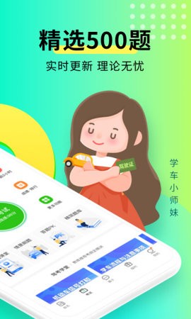 元贝驾考2024年最新版