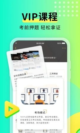 元贝驾考2024年最新版