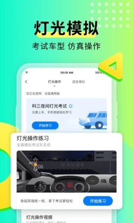 元贝驾考2024年最新版