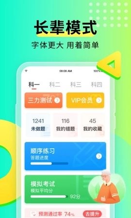 元贝驾考2024年最新版