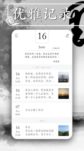 墨记日记APP