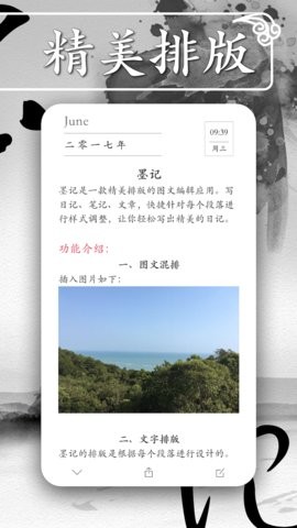 墨记日记APP