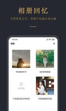 拾忆日记APP下载