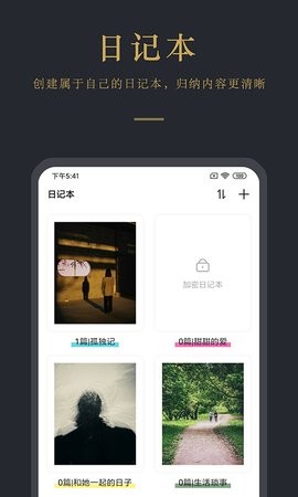 拾忆日记APP下载