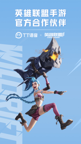 TT语音软件下载