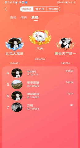 嗨皮语音软件下载