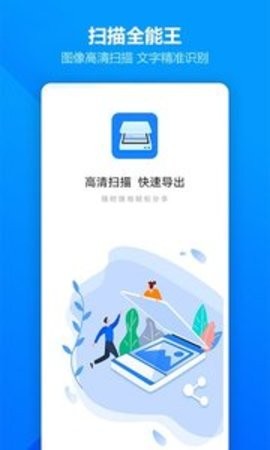 图片扫描全能王APP