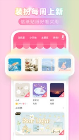 粉粉日记APP安卓版