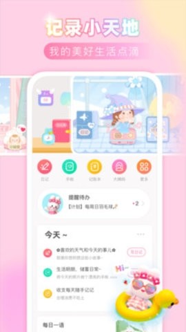 粉粉日记APP安卓版