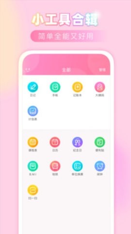 粉粉日记APP安卓版