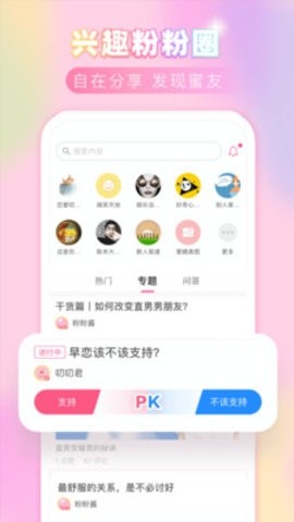 粉粉日记APP安卓版