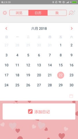 你的日记APP官方最新版