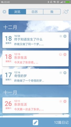 你的日记APP官方最新版