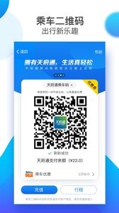 四川天府通办APP