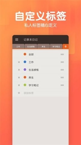 记事本日记app下载