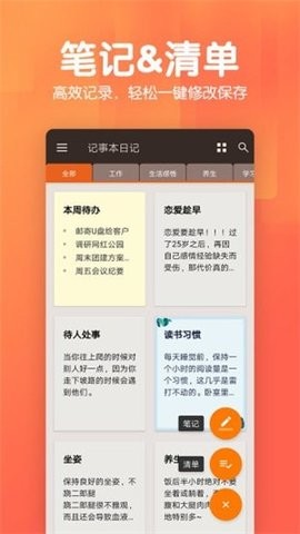 记事本日记app下载