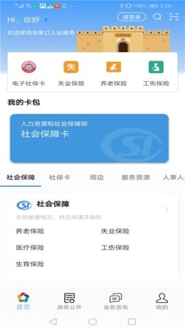 张家口养老认证app