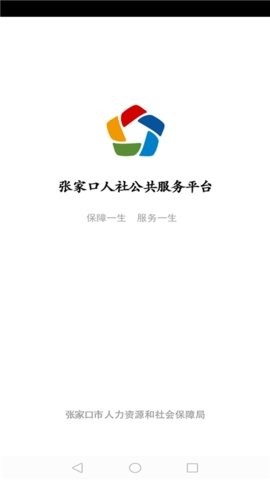 张家口养老认证app