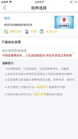 河南缴纳社保app最新版