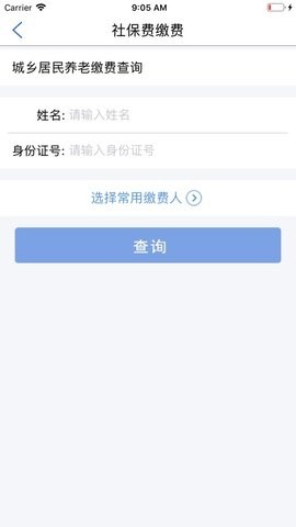 河南缴纳社保app最新版