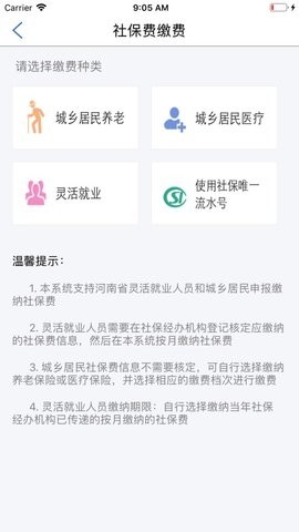 河南缴纳社保app最新版