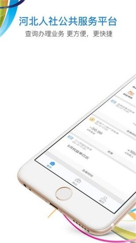 河北省社保缴纳查询app