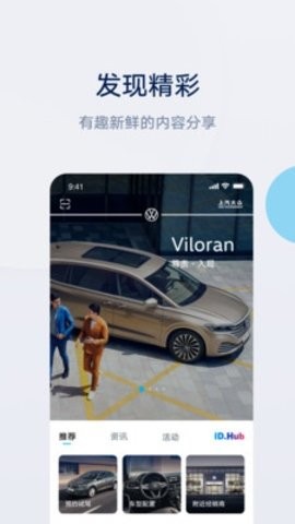 大众迈腾手机远程控制