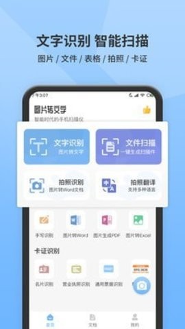 万能扫描仪软件免费版APP