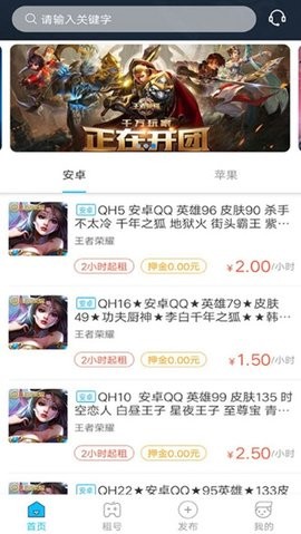 乐享租号app手机版下载