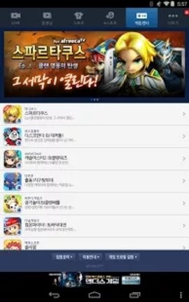 AfreecaTV软件下载
