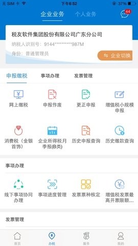 广州市地方税务局官方版