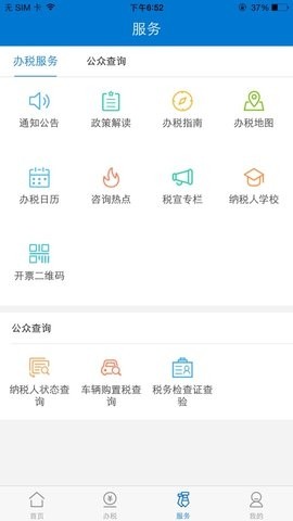 广州市地方税务局官方版