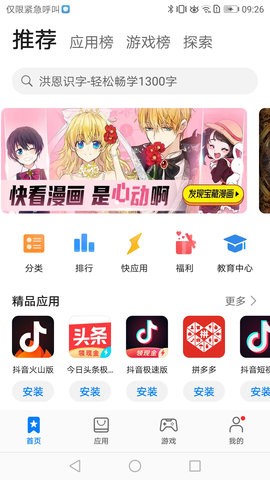 华为应用市场2024新版下载