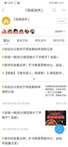 新沂城市论坛app下载安装